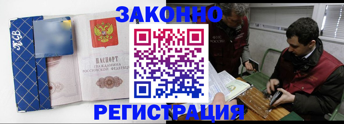 прописка гарантия в Гвардейске