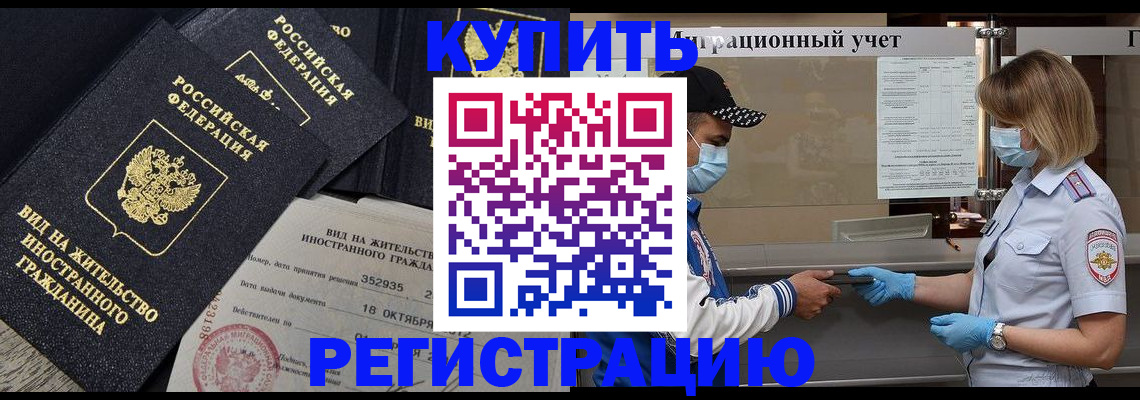 прописка иностранных граждан в Гвардейске