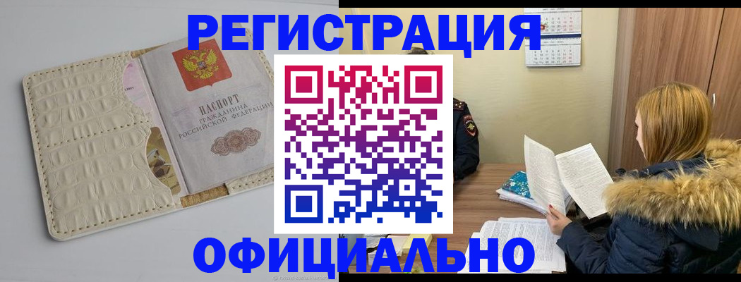 прописка регистрация в Гвардейске