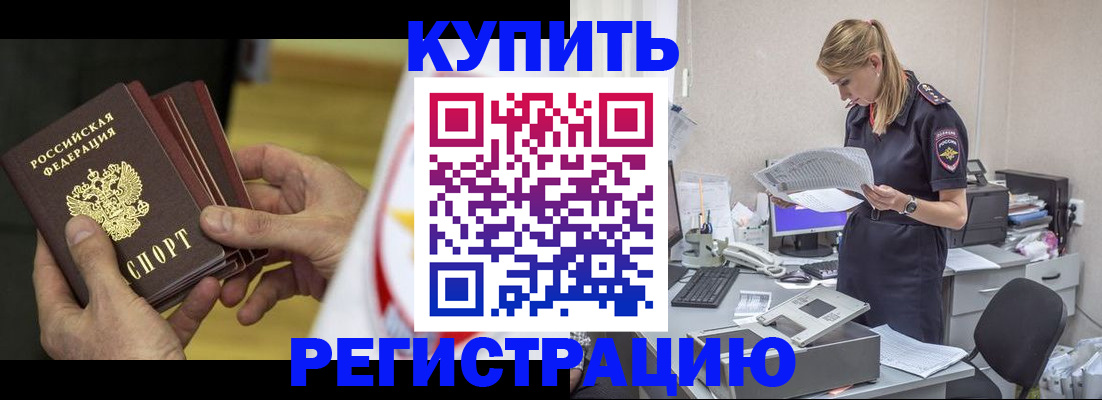 прописка законно в Гвардейске