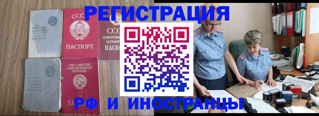 временная регистрация купить в Гвардейске