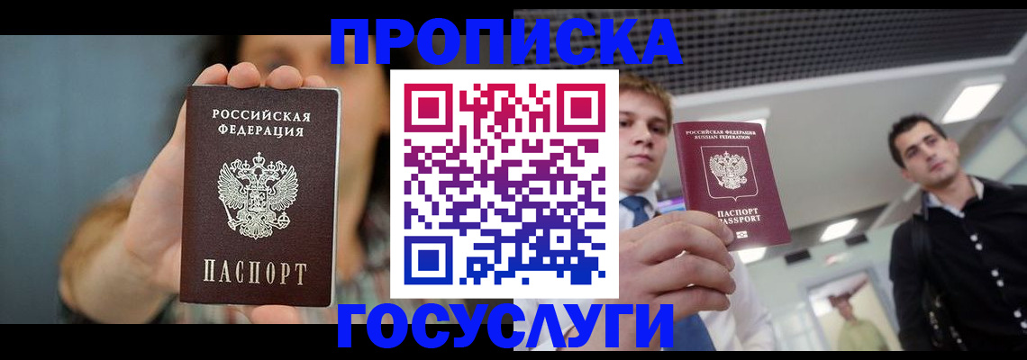 регистрация в Гвардейске