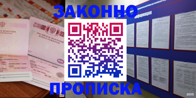 прописка для работы в Гвардейске