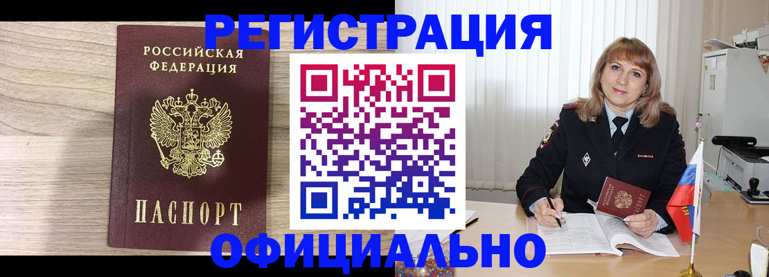 временная регистрация законно в Гвардейске